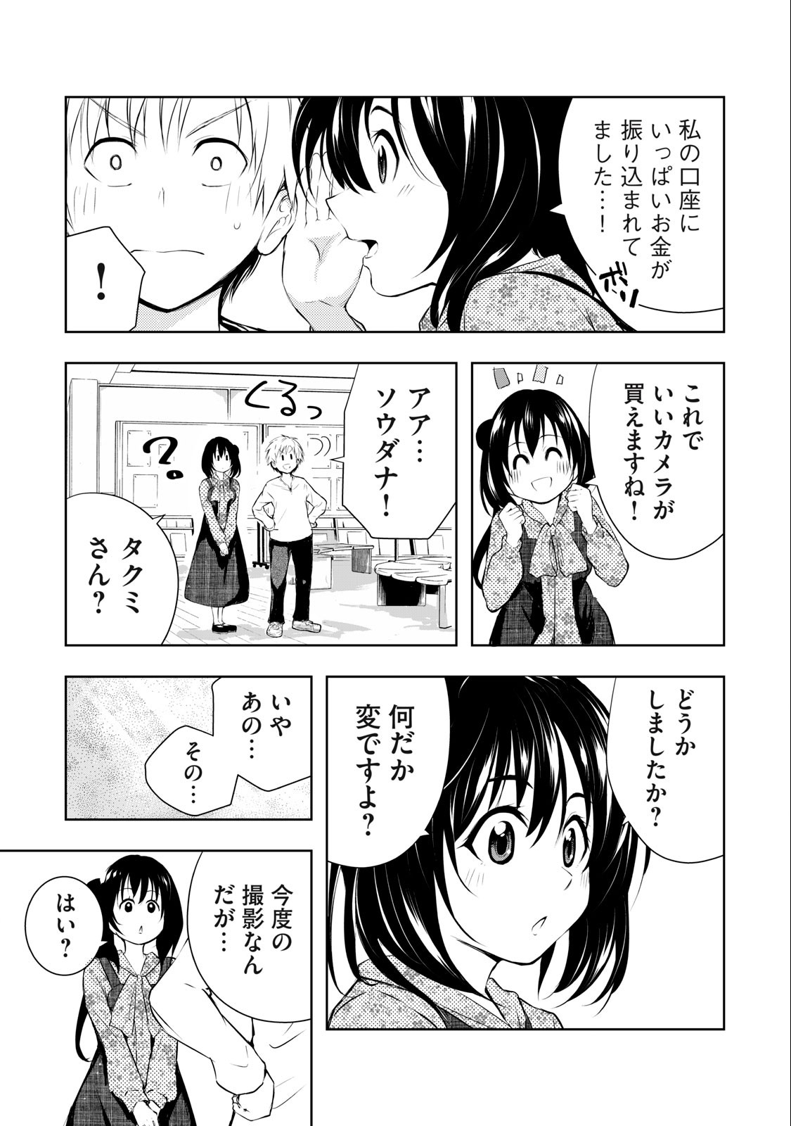 Ore no Joyuu ga Ichiban Midara - Chapter 11 - Page 9