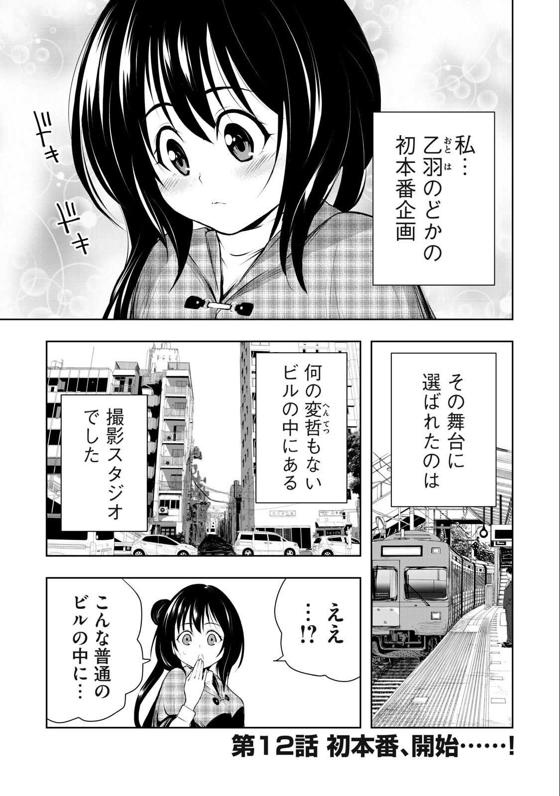 Ore no Joyuu ga Ichiban Midara - Chapter 12 - Page 1