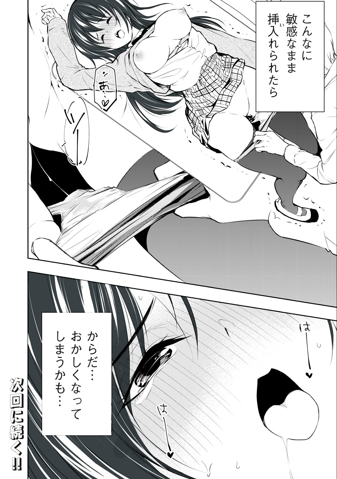 Ore no Joyuu ga Ichiban Midara - Chapter 12 - Page 18