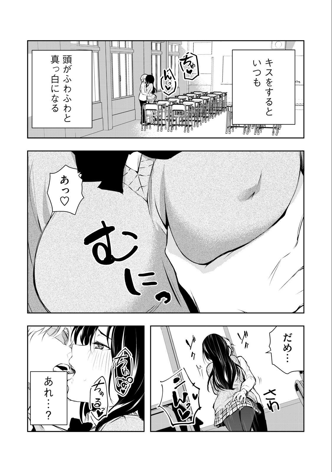 Ore no Joyuu ga Ichiban Midara - Chapter 12 - Page 7