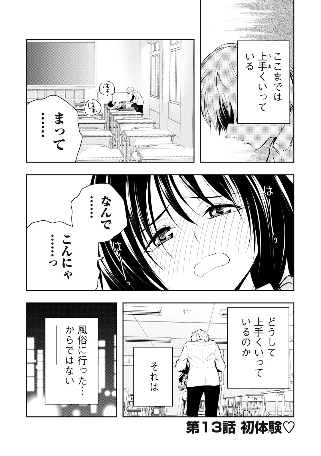 Ore no Joyuu ga Ichiban Midara - Chapter 13 - Page 1