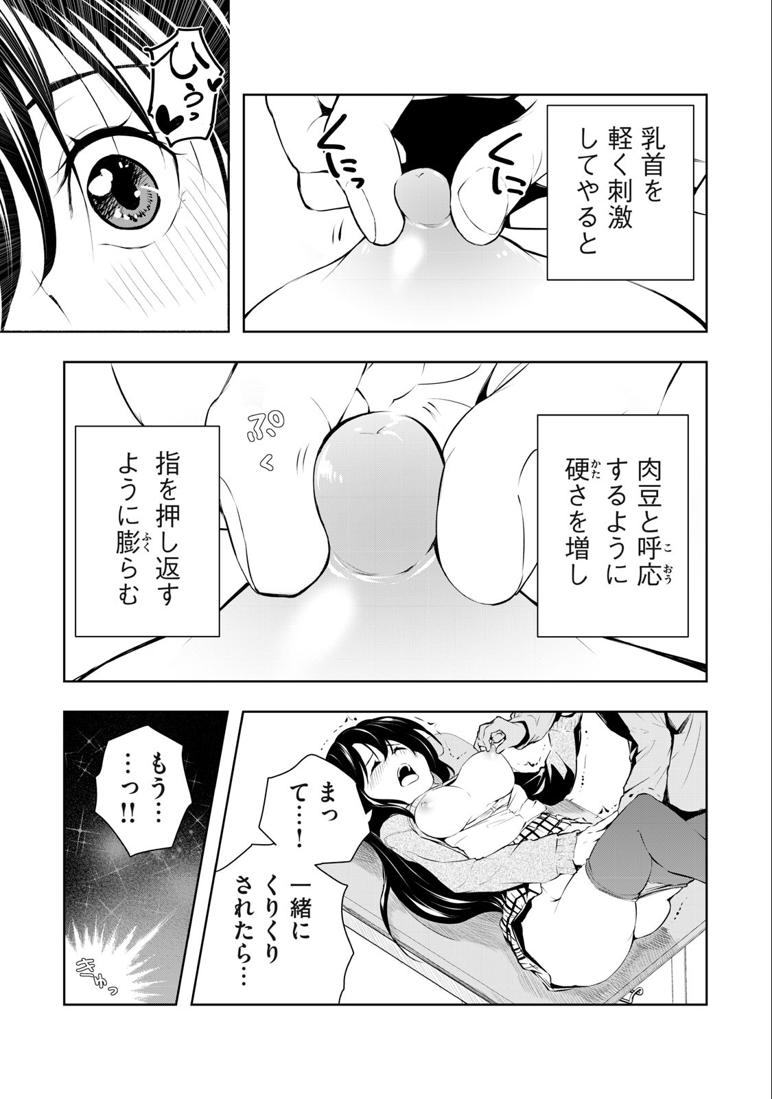 Ore no Joyuu ga Ichiban Midara - Chapter 13 - Page 5