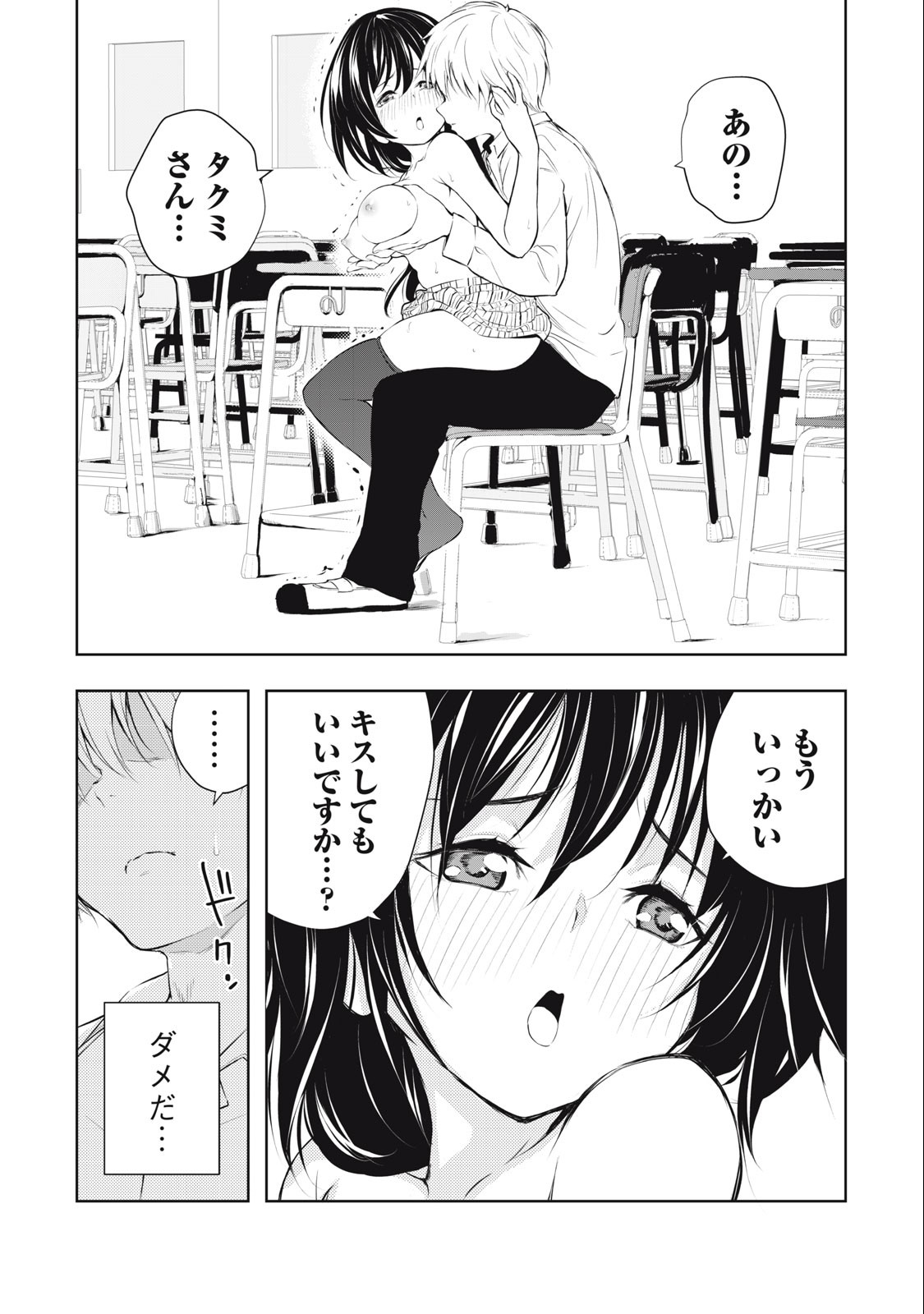 Ore no Joyuu ga Ichiban Midara - Chapter 14 - Page 13