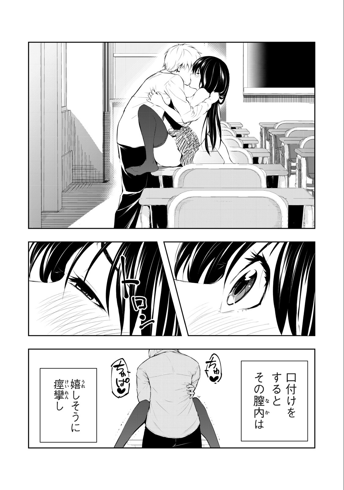 Ore no Joyuu ga Ichiban Midara - Chapter 14 - Page 2