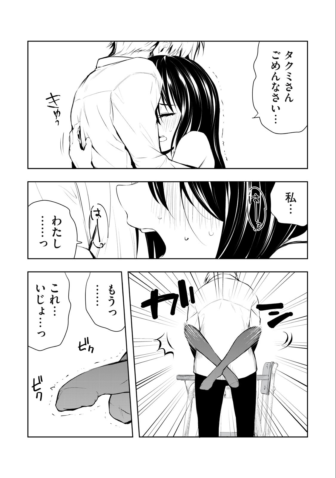 Ore no Joyuu ga Ichiban Midara - Chapter 14 - Page 4