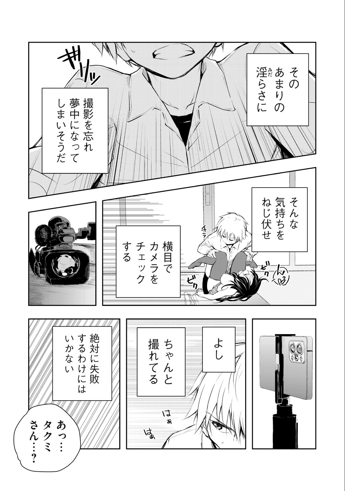 Ore no Joyuu ga Ichiban Midara - Chapter 14 - Page 7