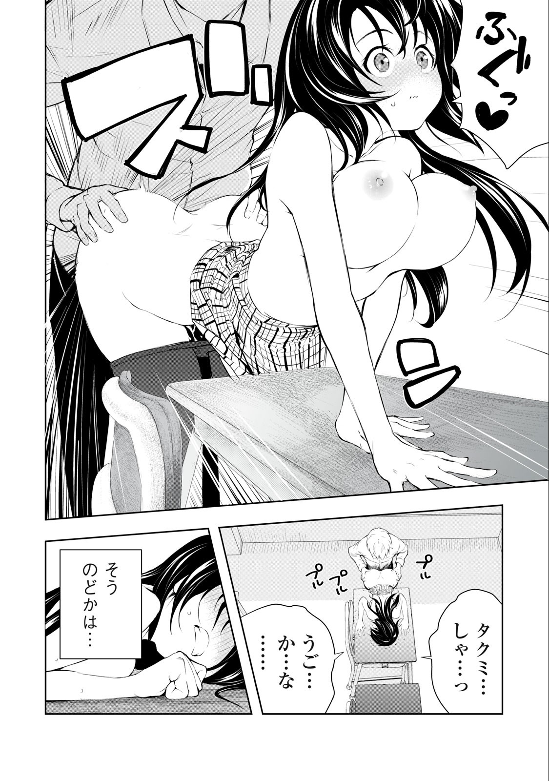 Ore no Joyuu ga Ichiban Midara - Chapter 14 - Page 8