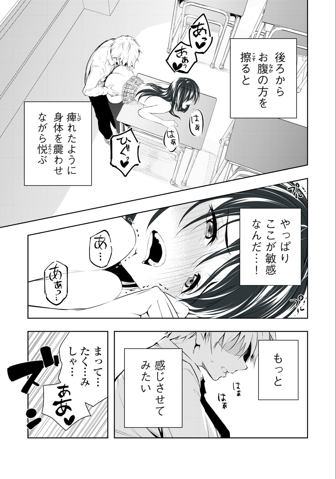 Ore no Joyuu ga Ichiban Midara - Chapter 14 - Page 9