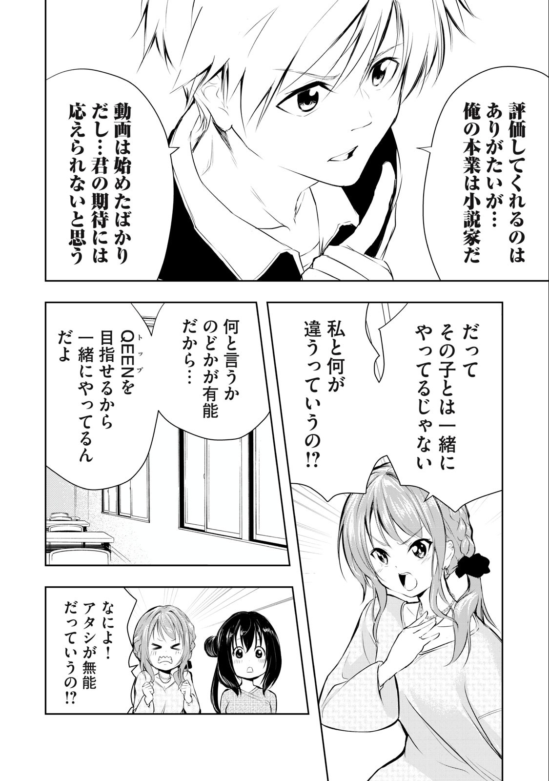 Ore no Joyuu ga Ichiban Midara - Chapter 16 - Page 10