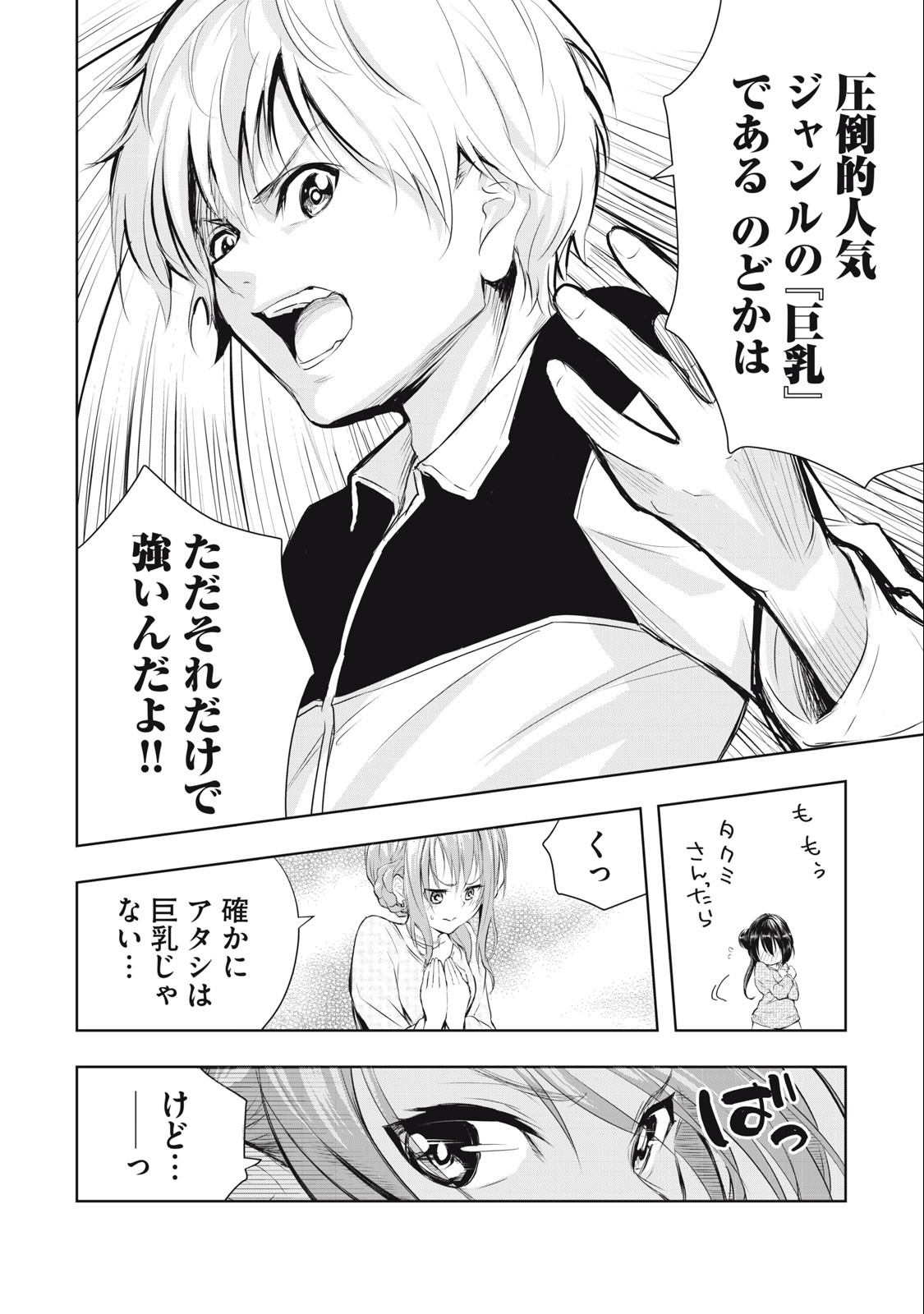 Ore no Joyuu ga Ichiban Midara - Chapter 16 - Page 12