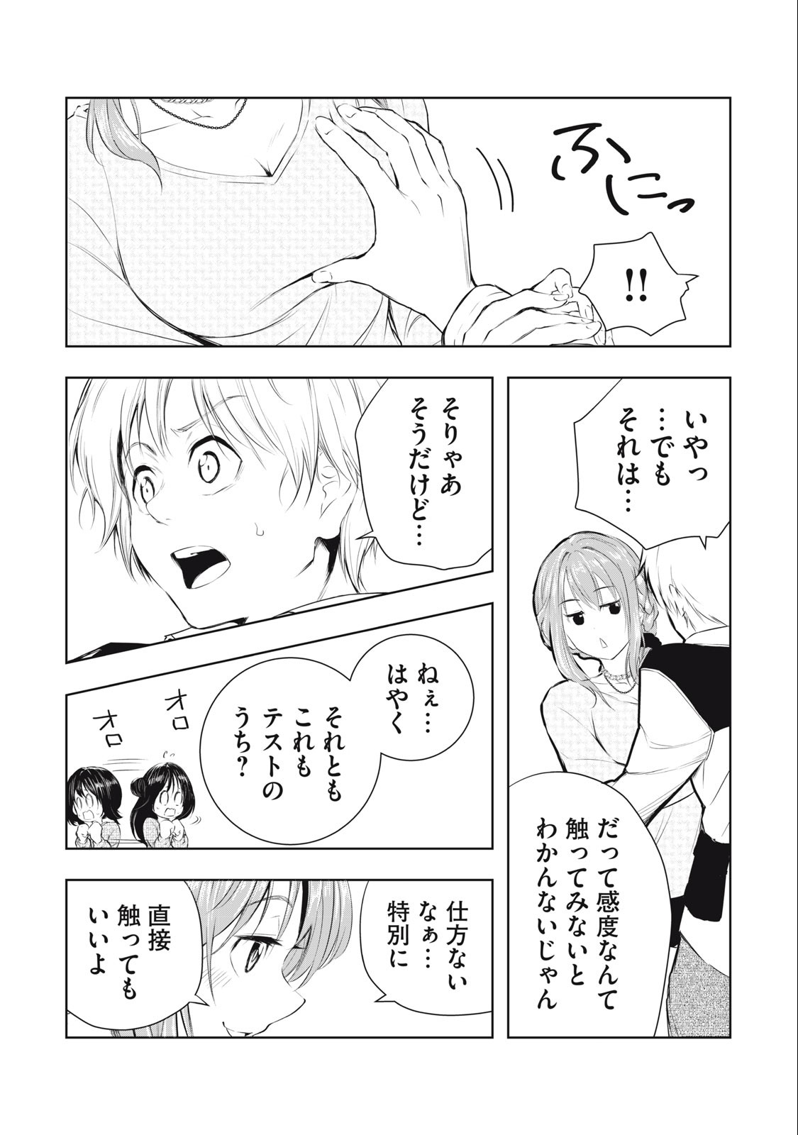 Ore no Joyuu ga Ichiban Midara - Chapter 16 - Page 15