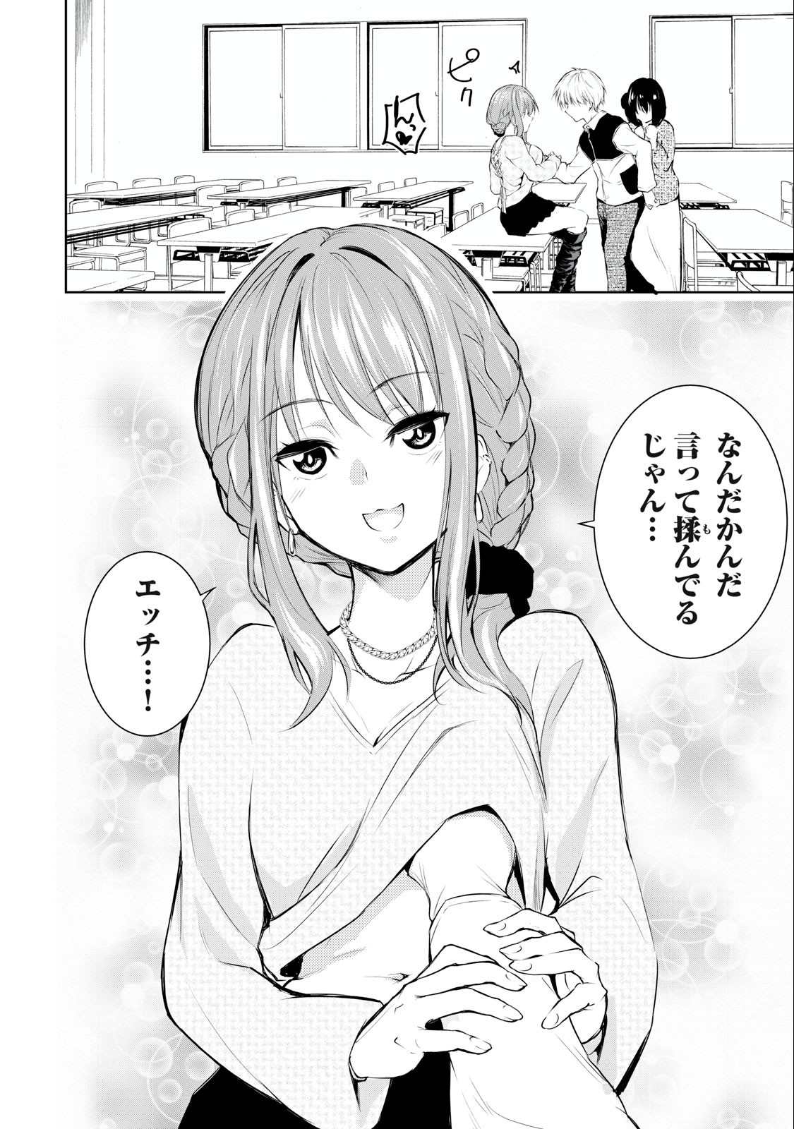 Ore no Joyuu ga Ichiban Midara - Chapter 16 - Page 16