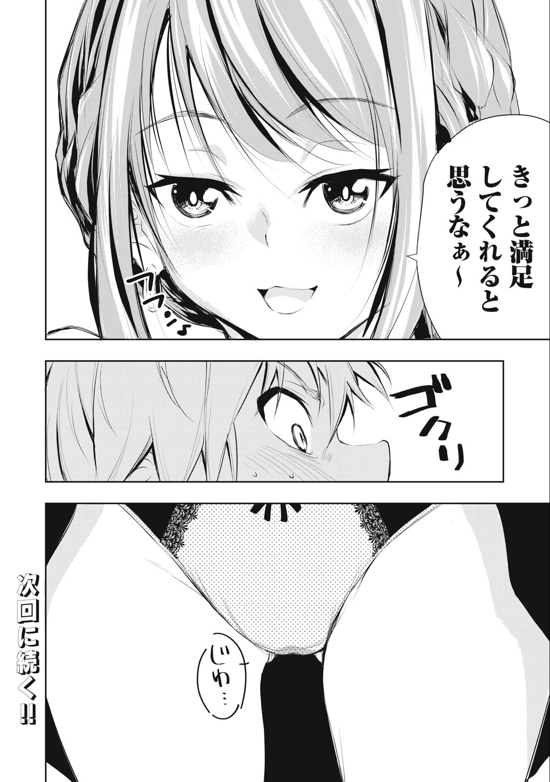 Ore no Joyuu ga Ichiban Midara - Chapter 16 - Page 18