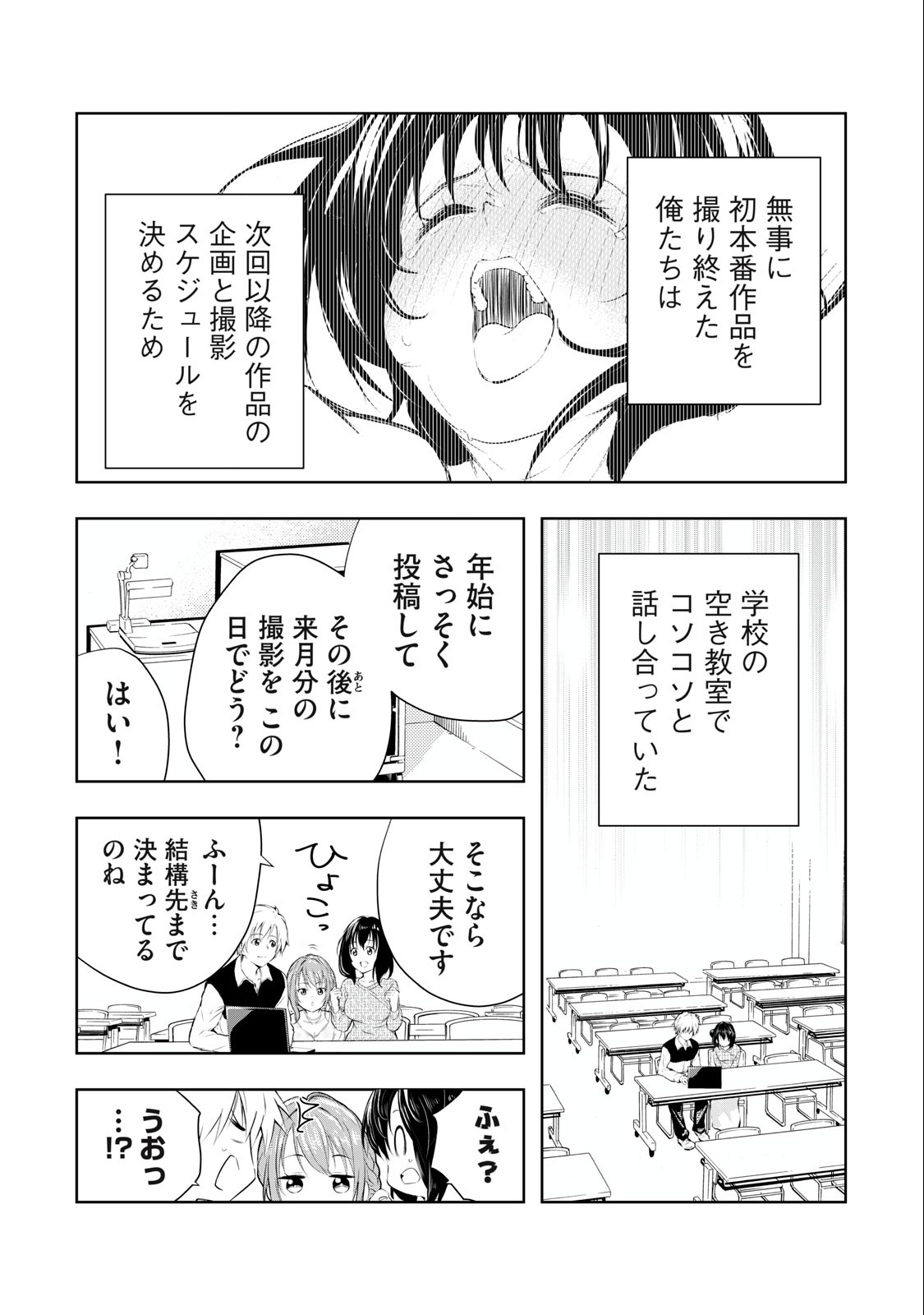 Ore no Joyuu ga Ichiban Midara - Chapter 16 - Page 2