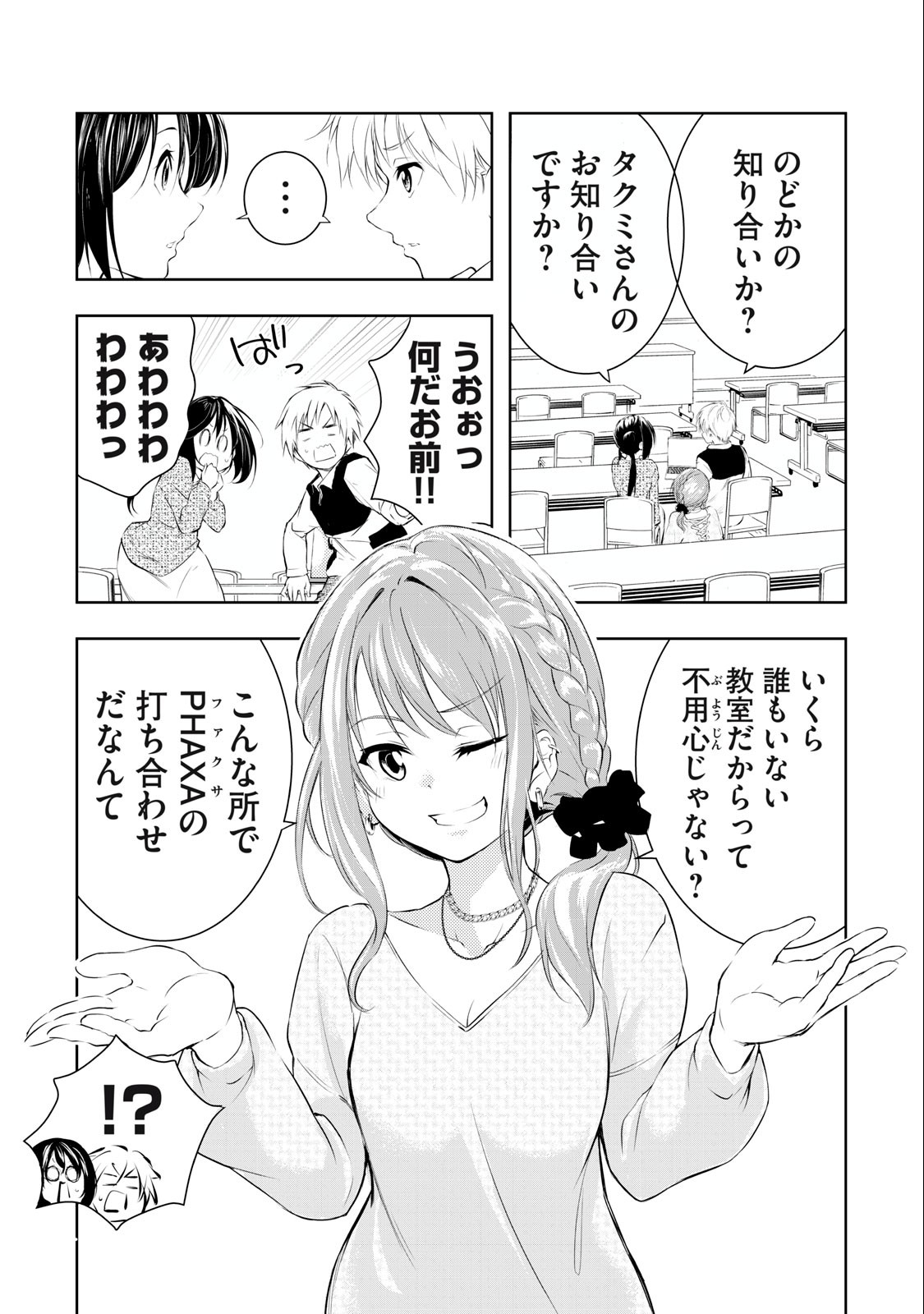 Ore no Joyuu ga Ichiban Midara - Chapter 16 - Page 3