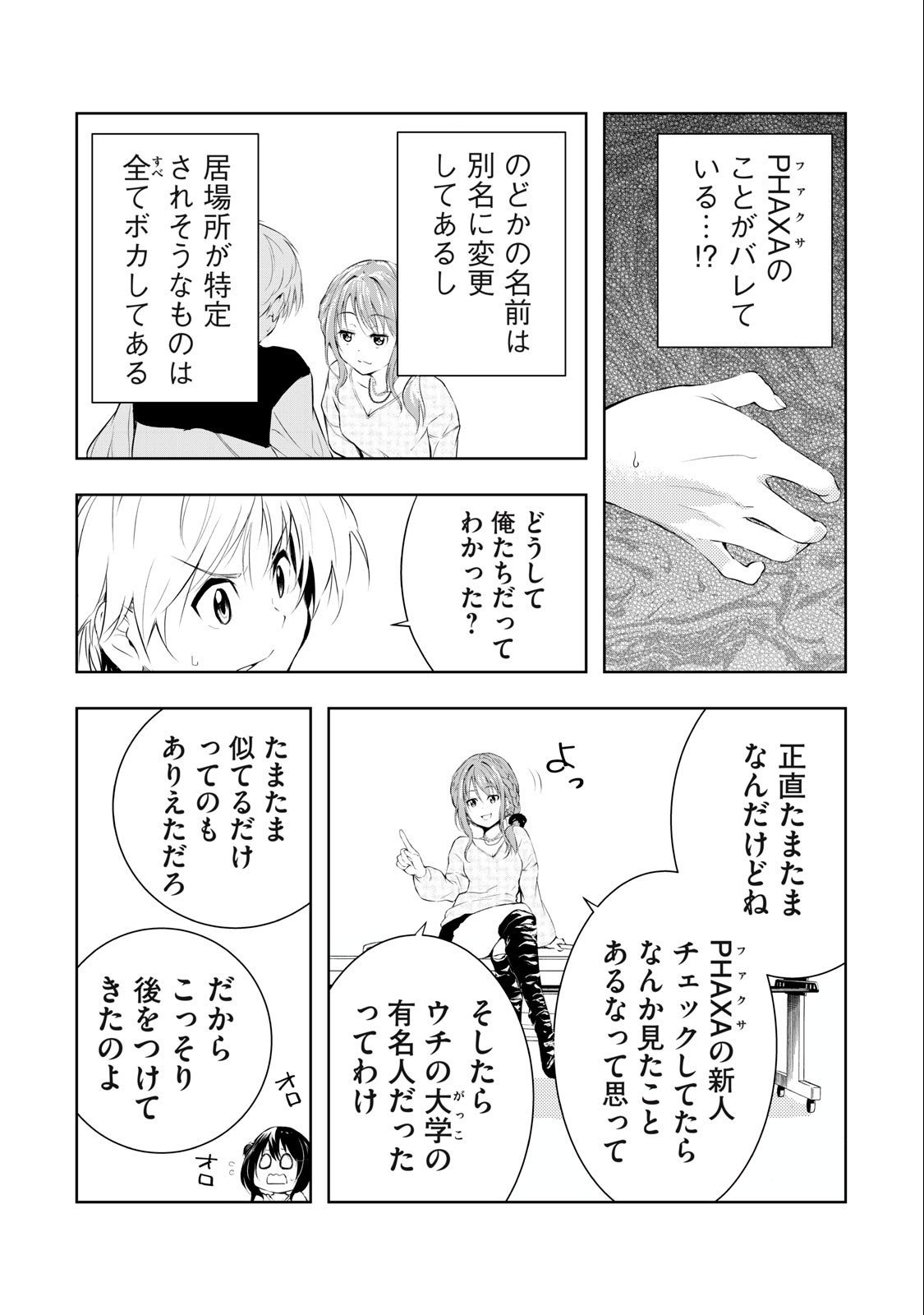 Ore no Joyuu ga Ichiban Midara - Chapter 16 - Page 4