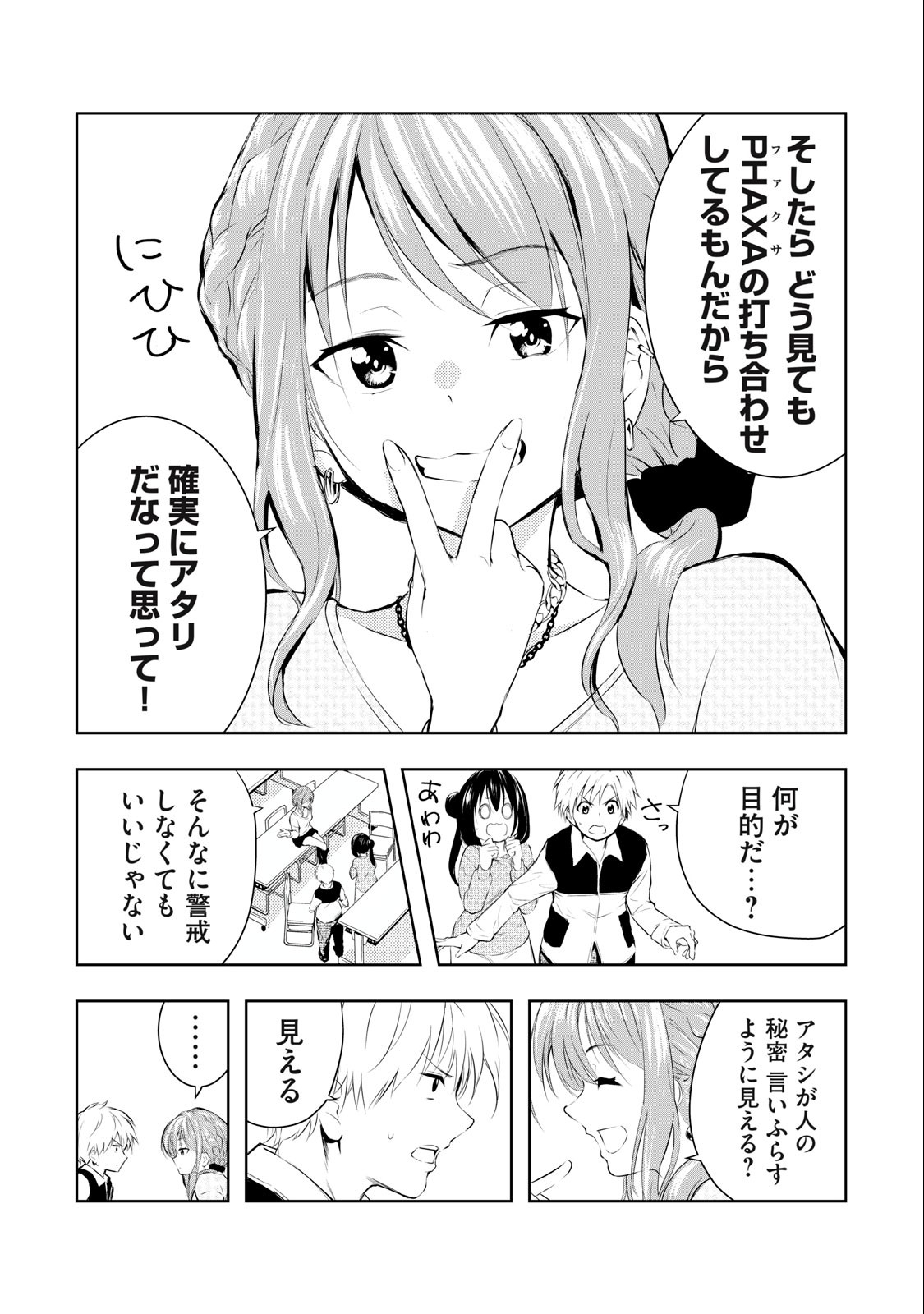 Ore no Joyuu ga Ichiban Midara - Chapter 16 - Page 5