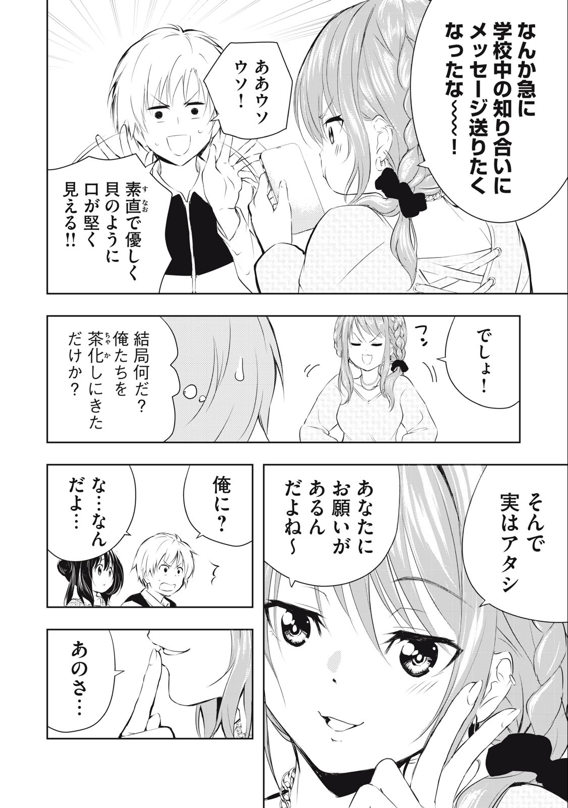 Ore no Joyuu ga Ichiban Midara - Chapter 16 - Page 6