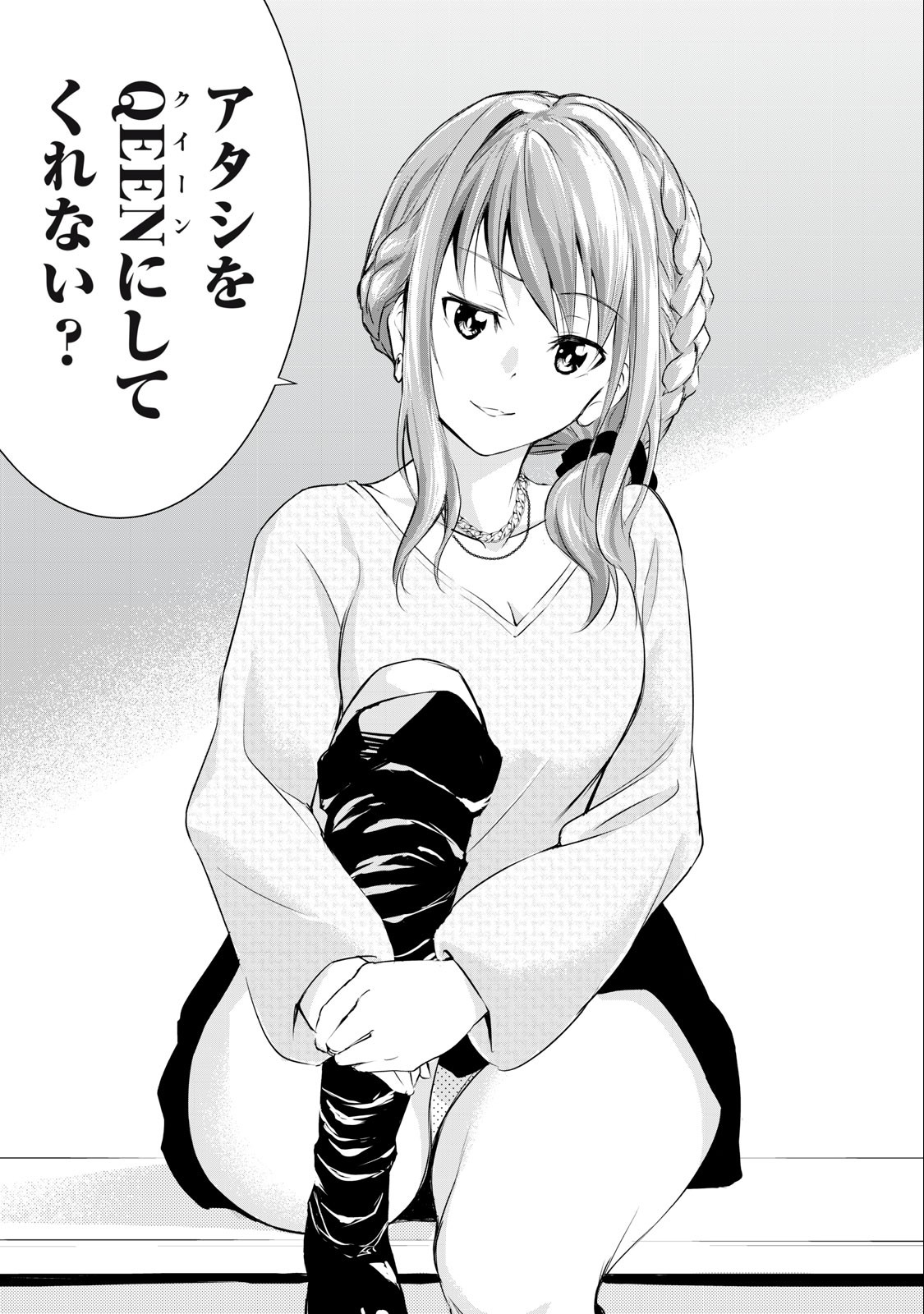 Ore no Joyuu ga Ichiban Midara - Chapter 16 - Page 7