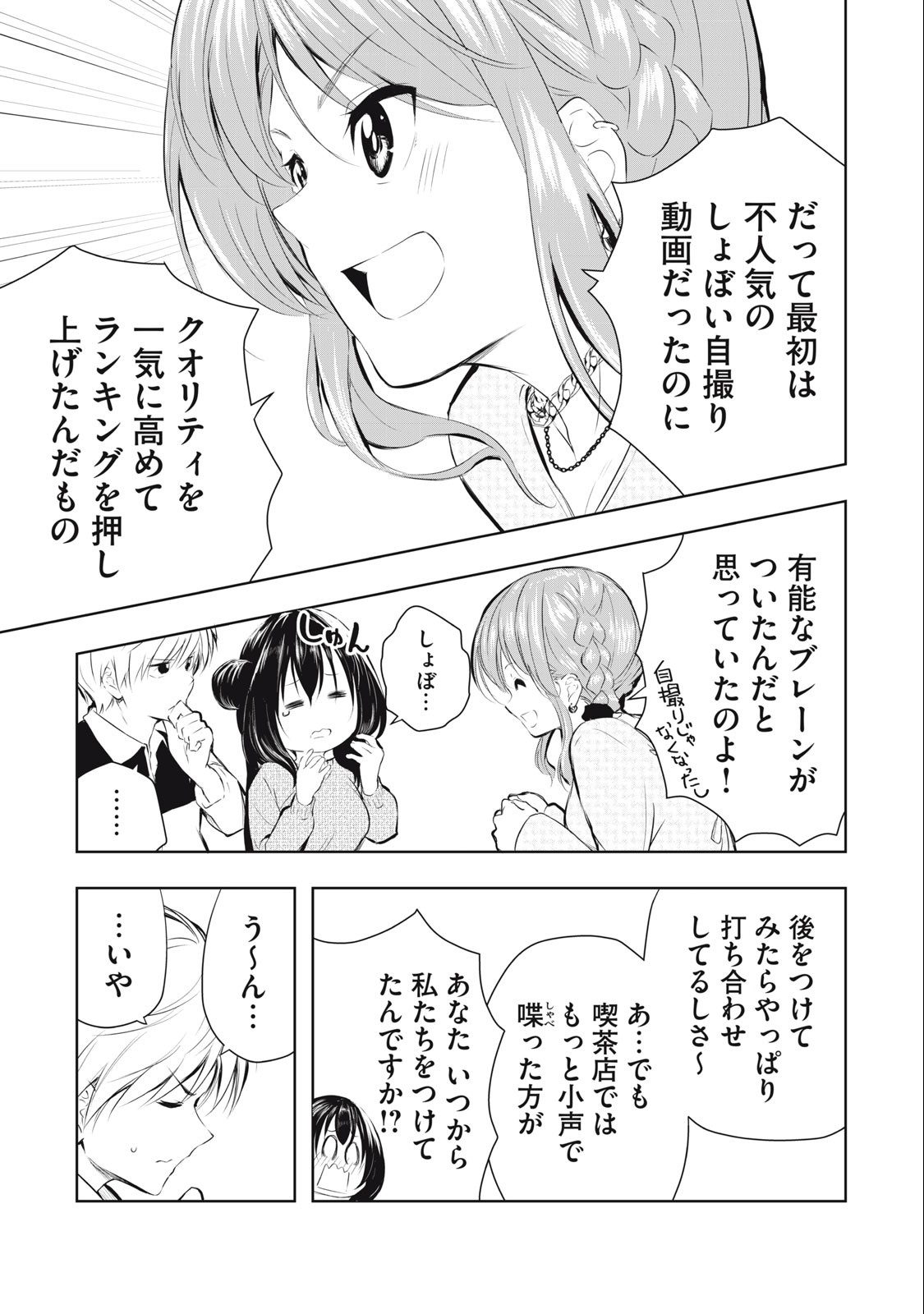 Ore no Joyuu ga Ichiban Midara - Chapter 16 - Page 9