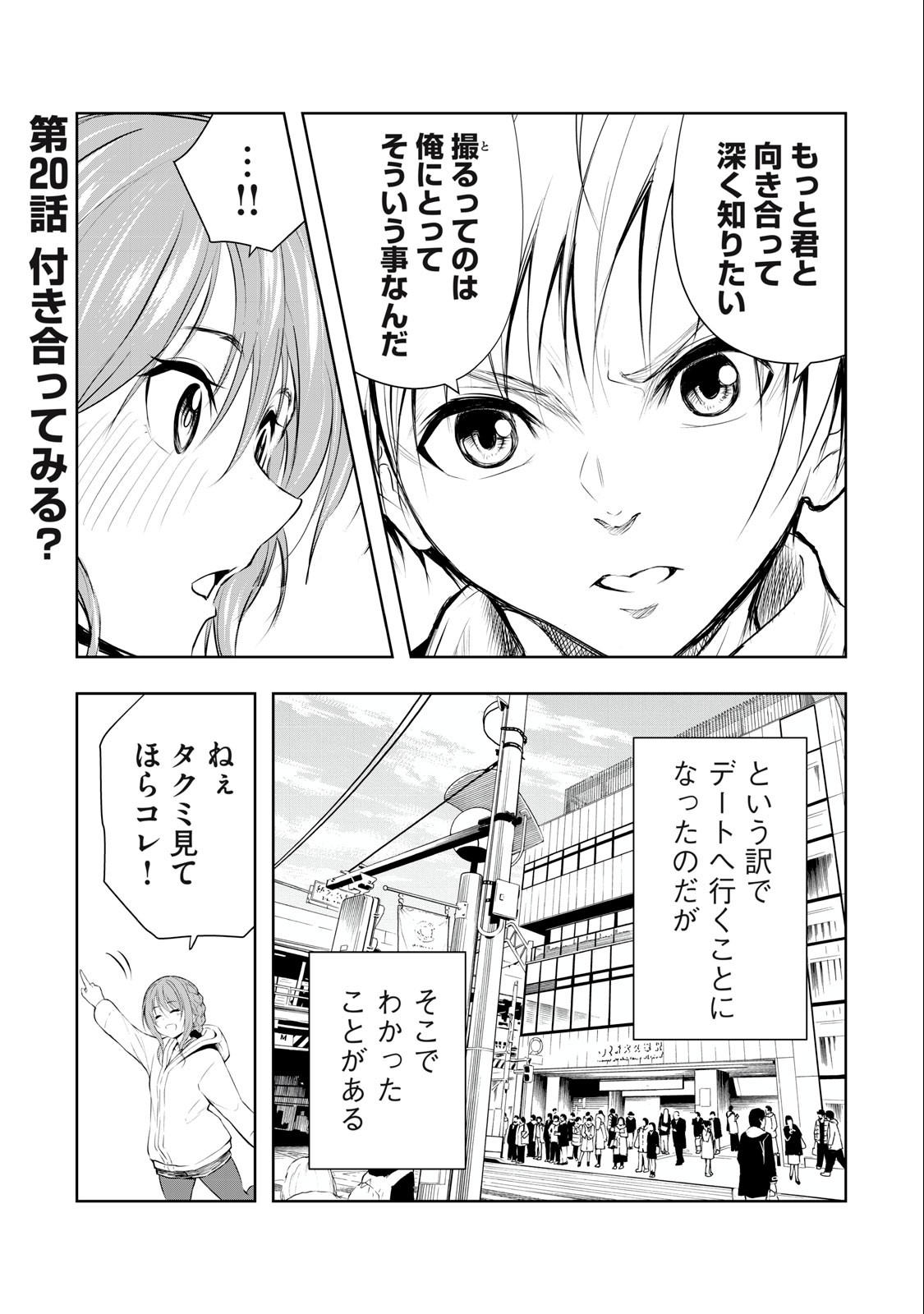 Ore no Joyuu ga Ichiban Midara - Chapter 20 - Page 1