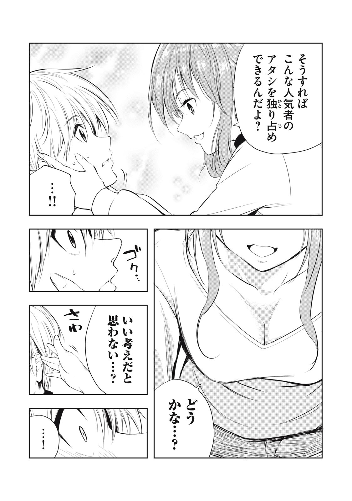 Ore no Joyuu ga Ichiban Midara - Chapter 20 - Page 12