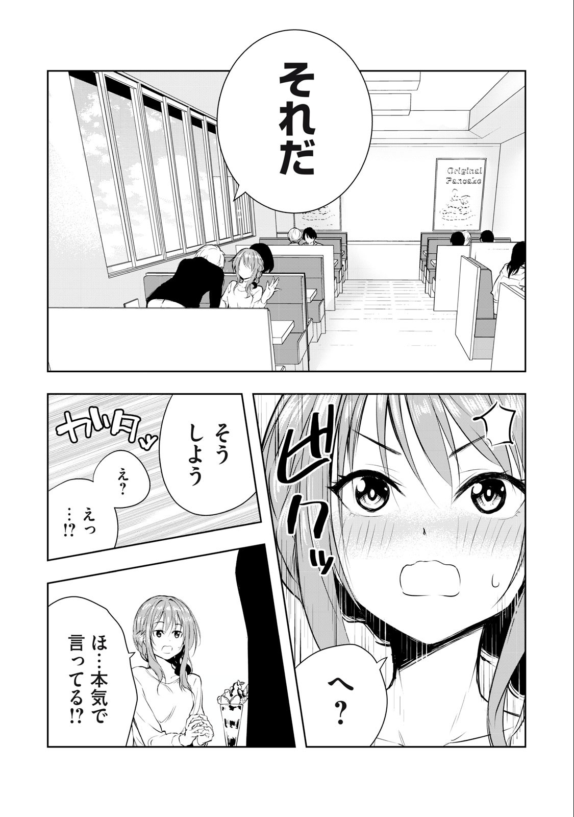 Ore no Joyuu ga Ichiban Midara - Chapter 20 - Page 13