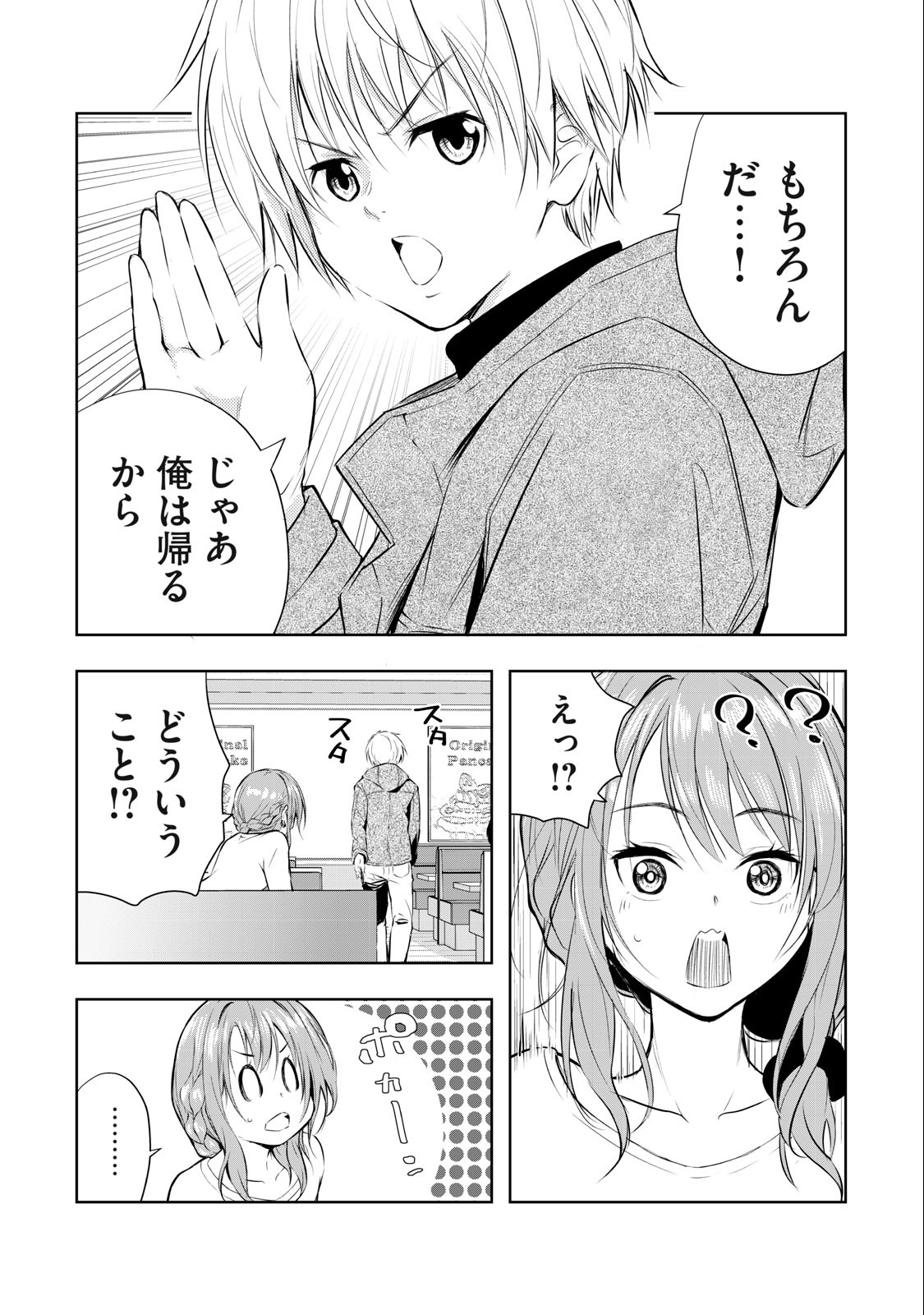 Ore no Joyuu ga Ichiban Midara - Chapter 20 - Page 14