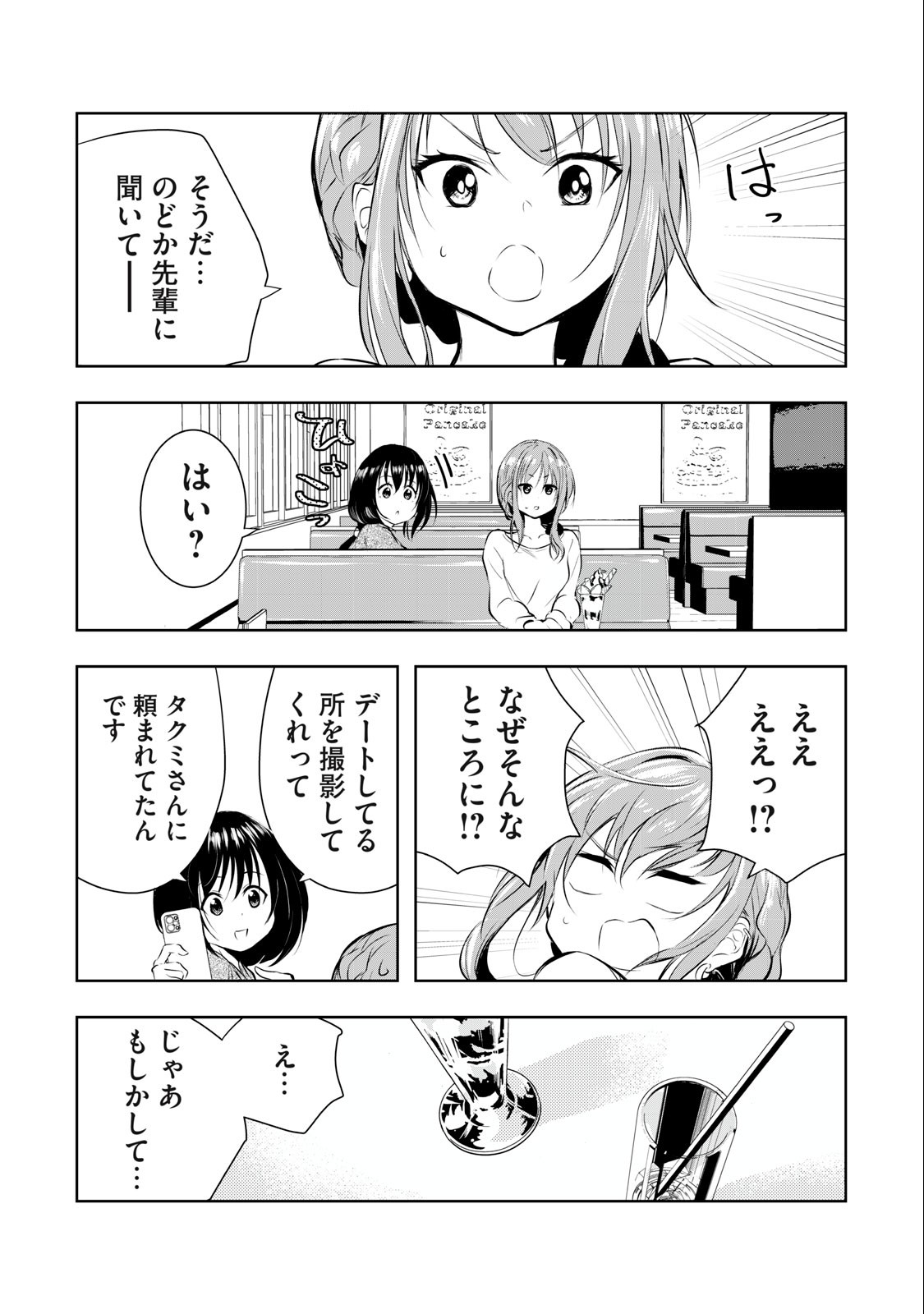 Ore no Joyuu ga Ichiban Midara - Chapter 20 - Page 15