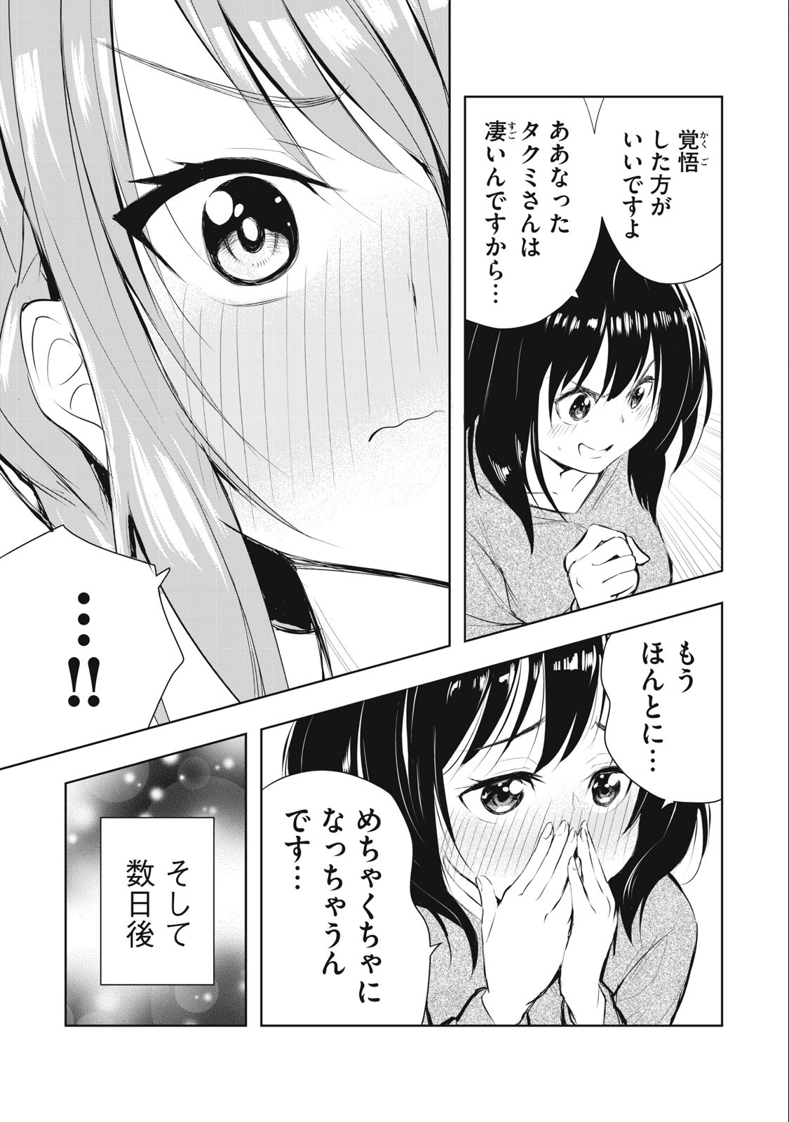 Ore no Joyuu ga Ichiban Midara - Chapter 20 - Page 17