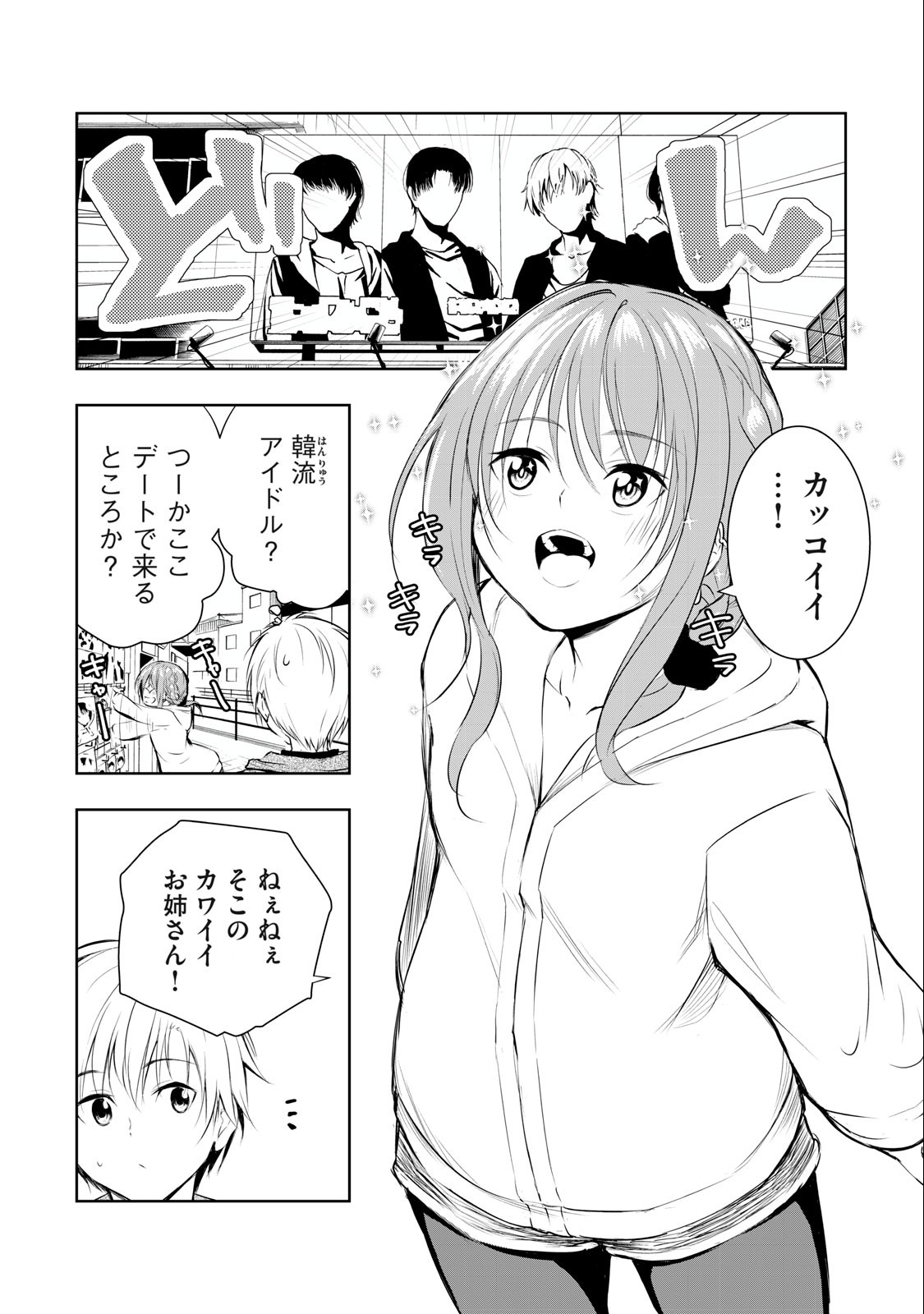 Ore no Joyuu ga Ichiban Midara - Chapter 20 - Page 2