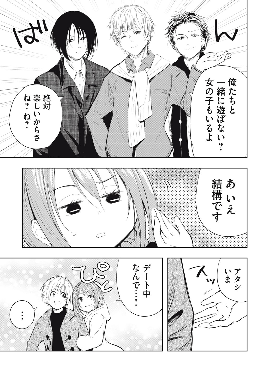 Ore no Joyuu ga Ichiban Midara - Chapter 20 - Page 3