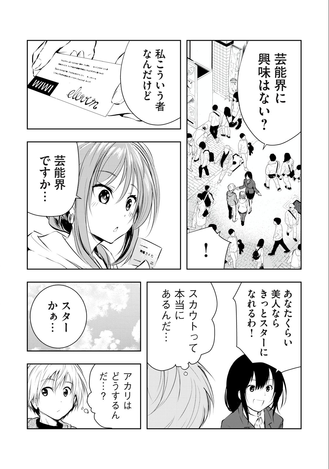 Ore no Joyuu ga Ichiban Midara - Chapter 20 - Page 6