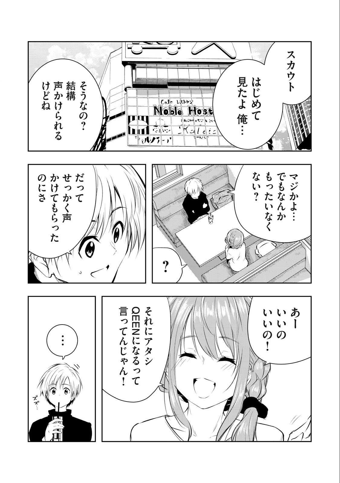 Ore no Joyuu ga Ichiban Midara - Chapter 20 - Page 8