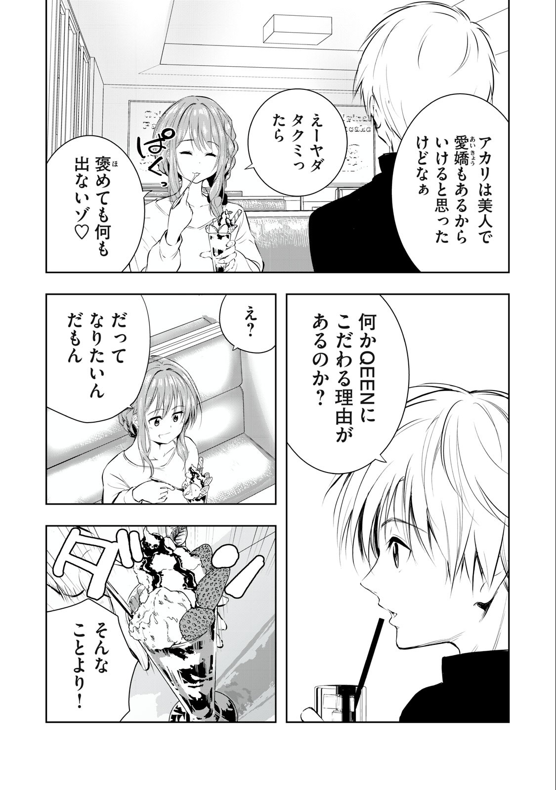 Ore no Joyuu ga Ichiban Midara - Chapter 20 - Page 9