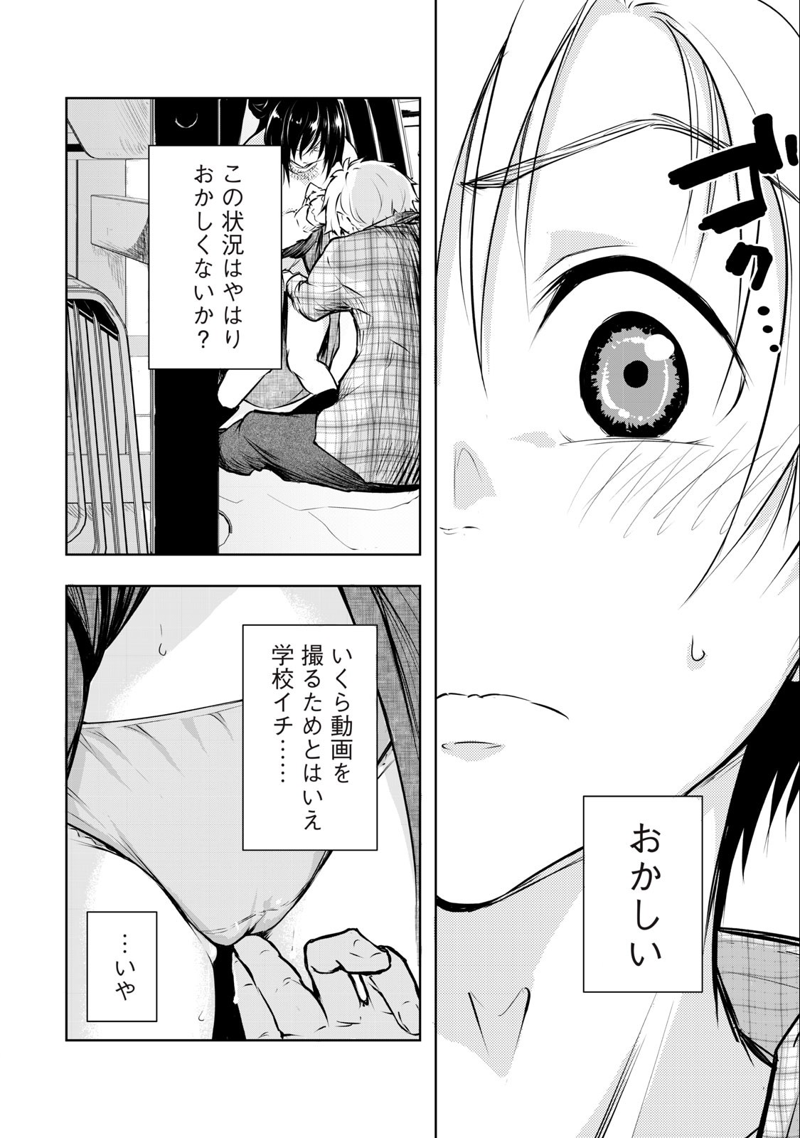 Ore no Joyuu ga Ichiban Midara - Chapter 4 - Page 4