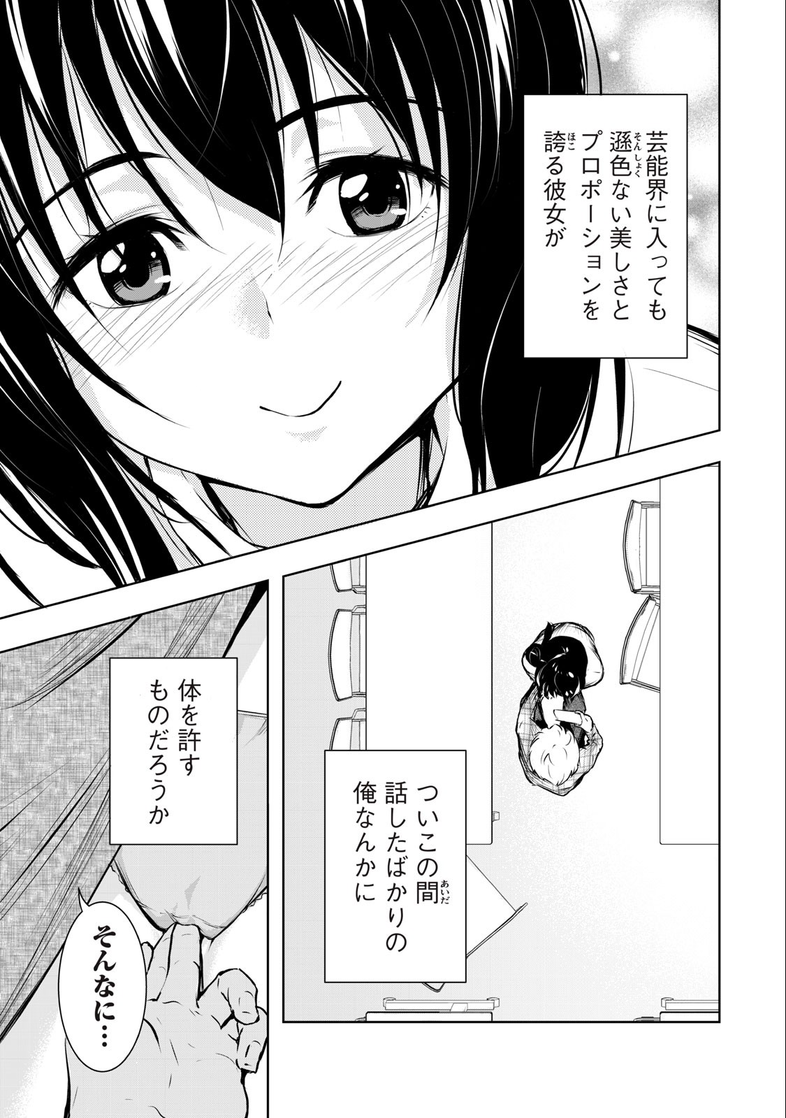 Ore no Joyuu ga Ichiban Midara - Chapter 4 - Page 5