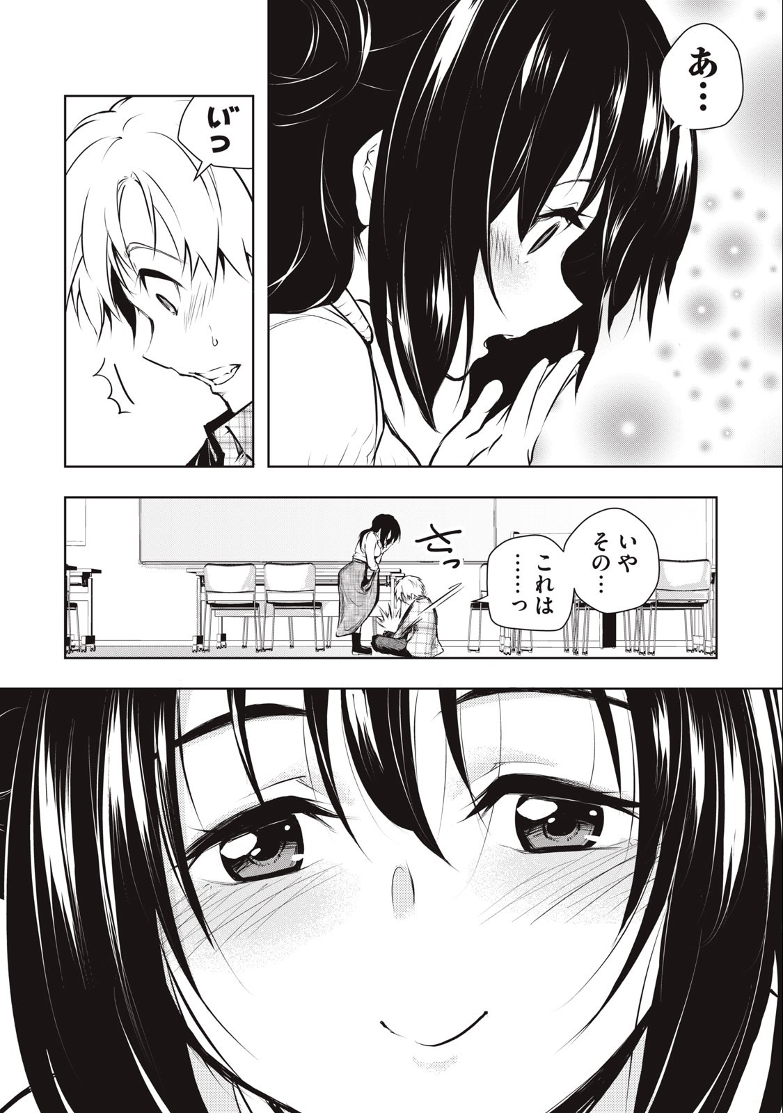 Ore no Joyuu ga Ichiban Midara - Chapter 4 - Page 8