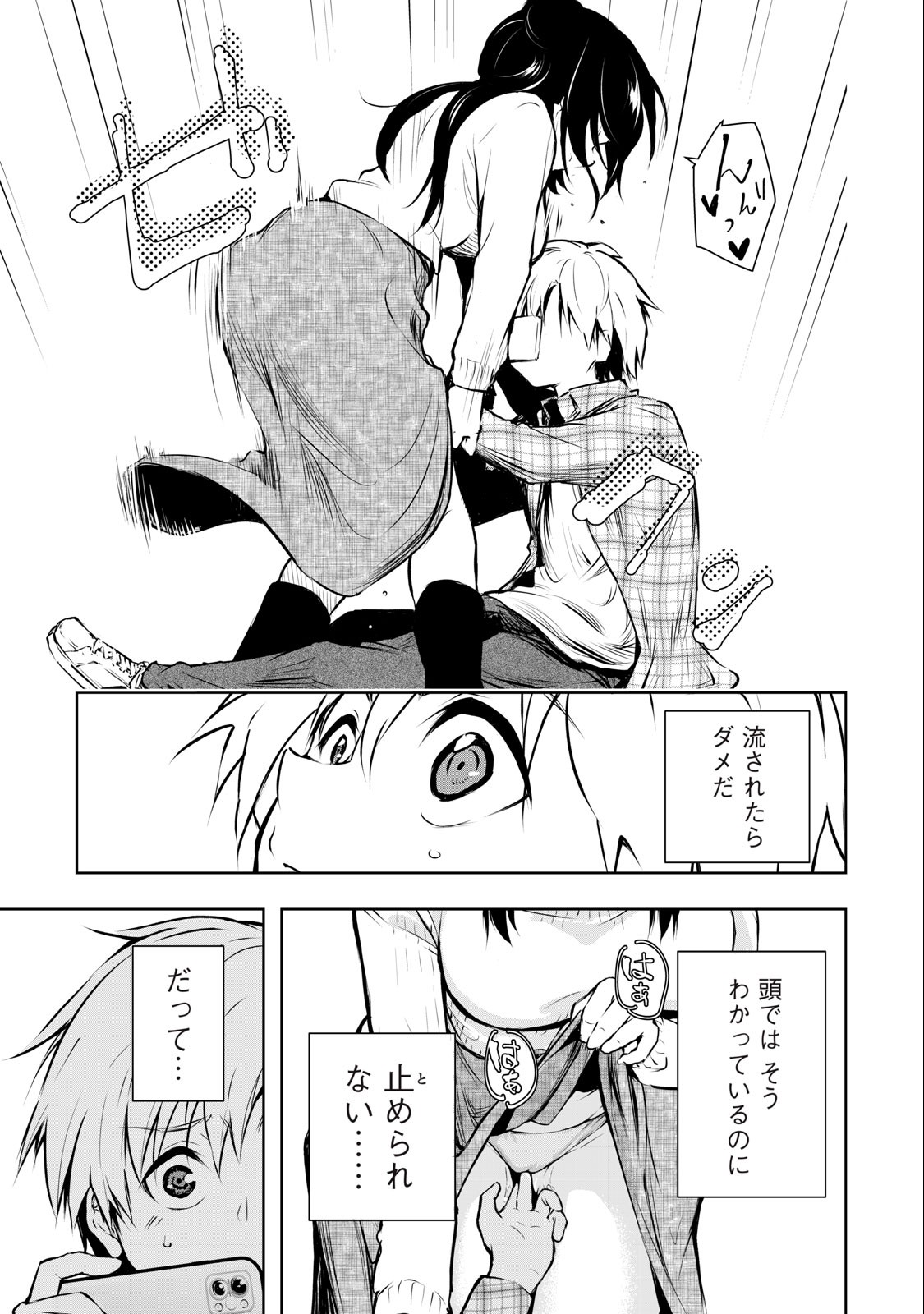 Ore no Joyuu ga Ichiban Midara - Chapter 4 - Page 9