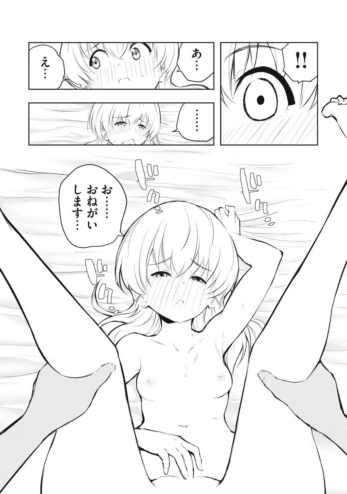 Ore no Joyuu ga Ichiban Midara - Chapter 40 - Page 17