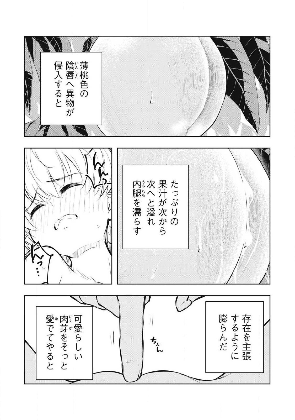 Ore no Joyuu ga Ichiban Midara - Chapter 40 - Page 18