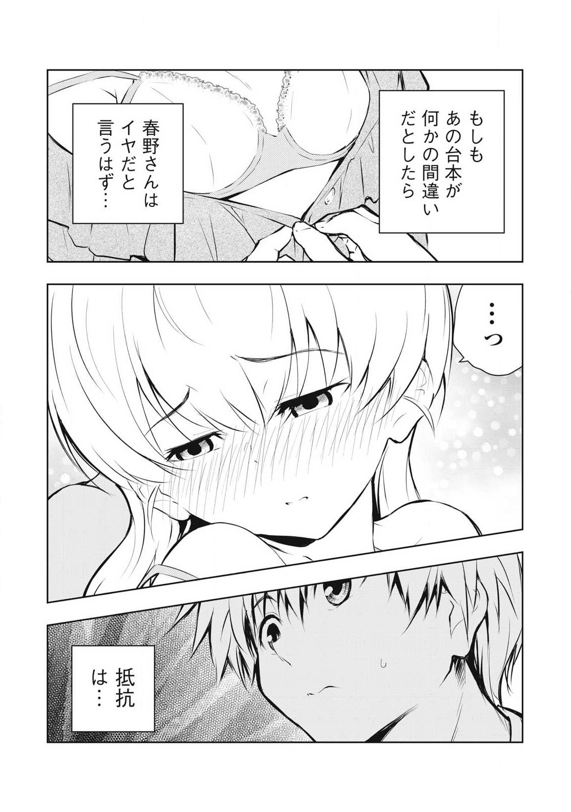 Ore no Joyuu ga Ichiban Midara - Chapter 40 - Page 2