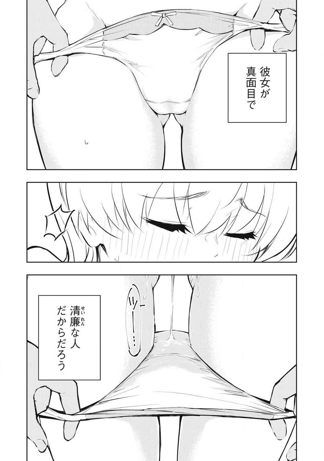 Ore no Joyuu ga Ichiban Midara - Chapter 40 - Page 7