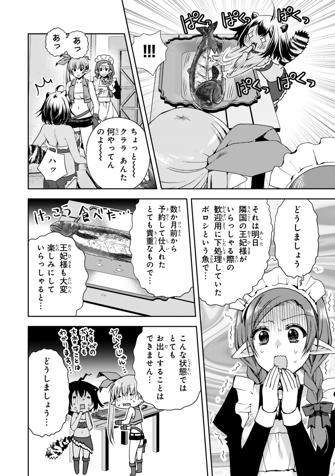 Ore no "Kantei" Skill ga Cheat Sugite - Densetsu no Yuusha o Yomi "Tori" Saikyou e - Chapter 35.1 - Page 6