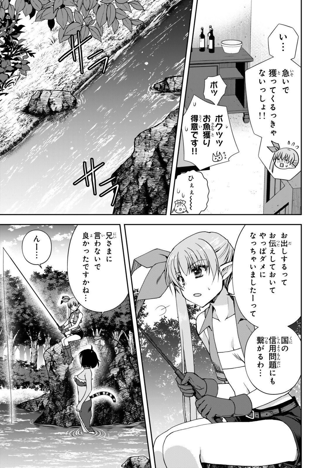 Ore no "Kantei" Skill ga Cheat Sugite - Densetsu no Yuusha o Yomi "Tori" Saikyou e - Chapter 35.1 - Page 7