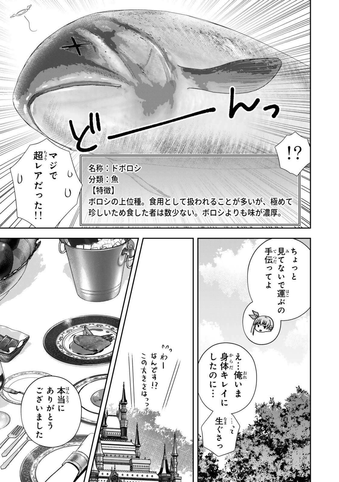 Ore no "Kantei" Skill ga Cheat Sugite - Densetsu no Yuusha o Yomi "Tori" Saikyou e - Chapter 35.2 - Page 7