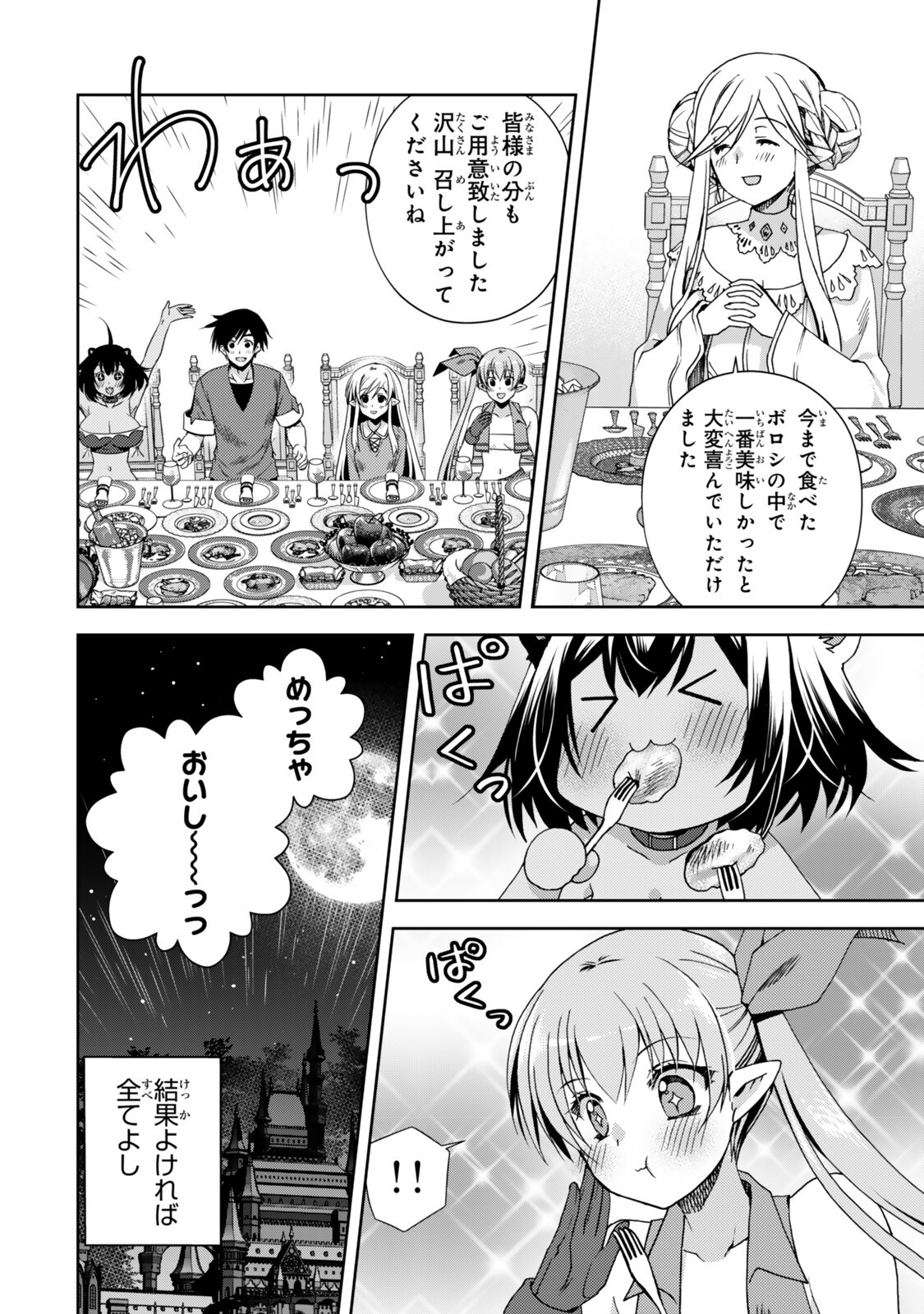 Ore no "Kantei" Skill ga Cheat Sugite - Densetsu no Yuusha o Yomi "Tori" Saikyou e - Chapter 35.2 - Page 8