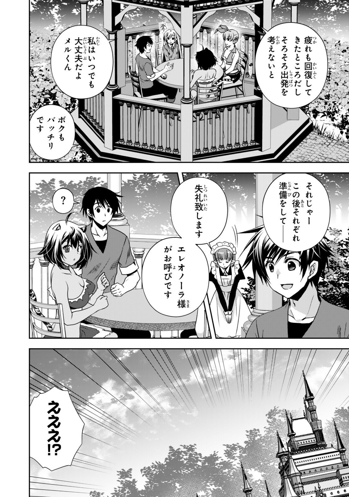 Ore no "Kantei" Skill ga Cheat Sugite - Densetsu no Yuusha o Yomi "Tori" Saikyou e - Chapter 36.1 - Page 2