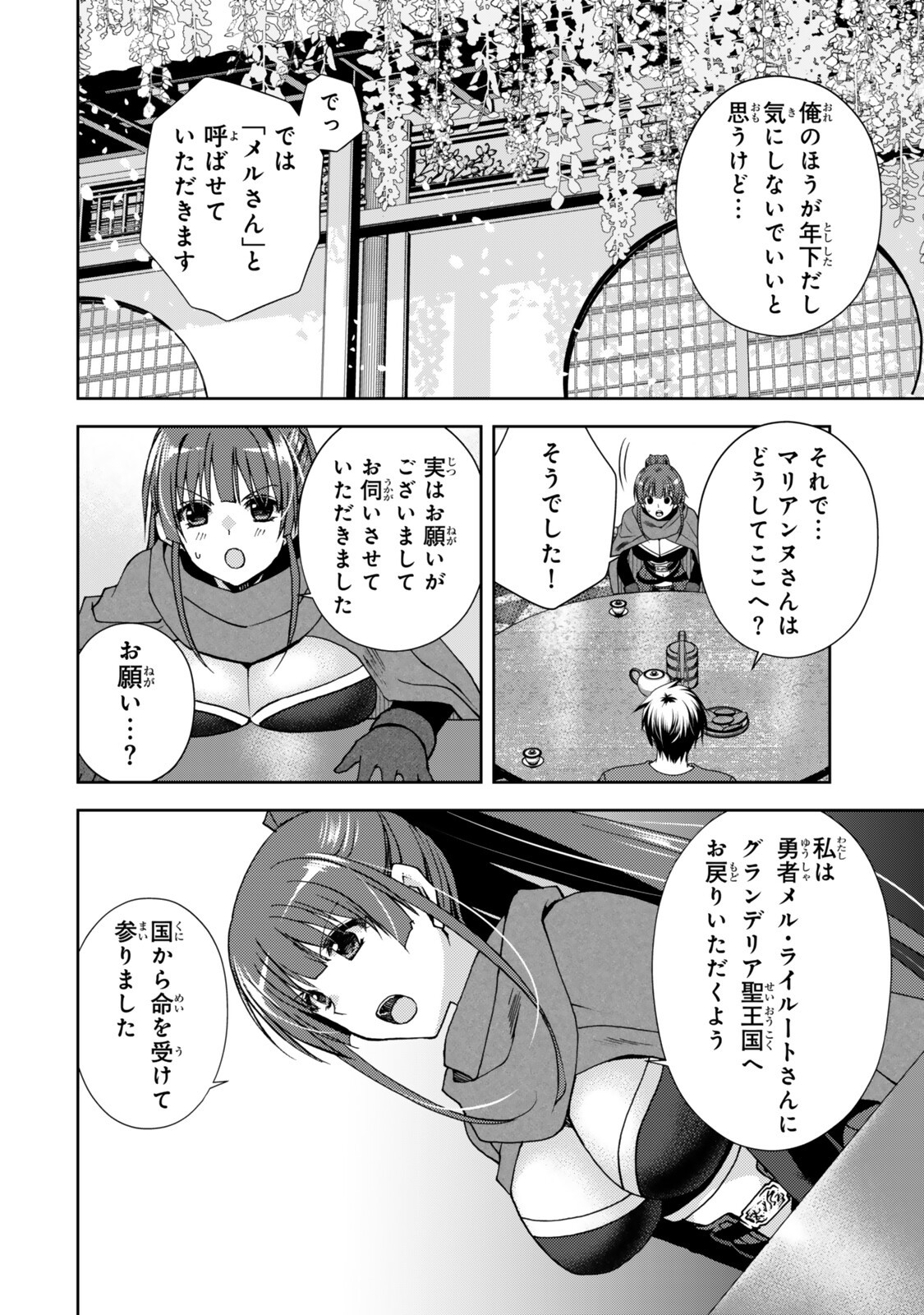 Ore no "Kantei" Skill ga Cheat Sugite - Densetsu no Yuusha o Yomi "Tori" Saikyou e - Chapter 36.1 - Page 6