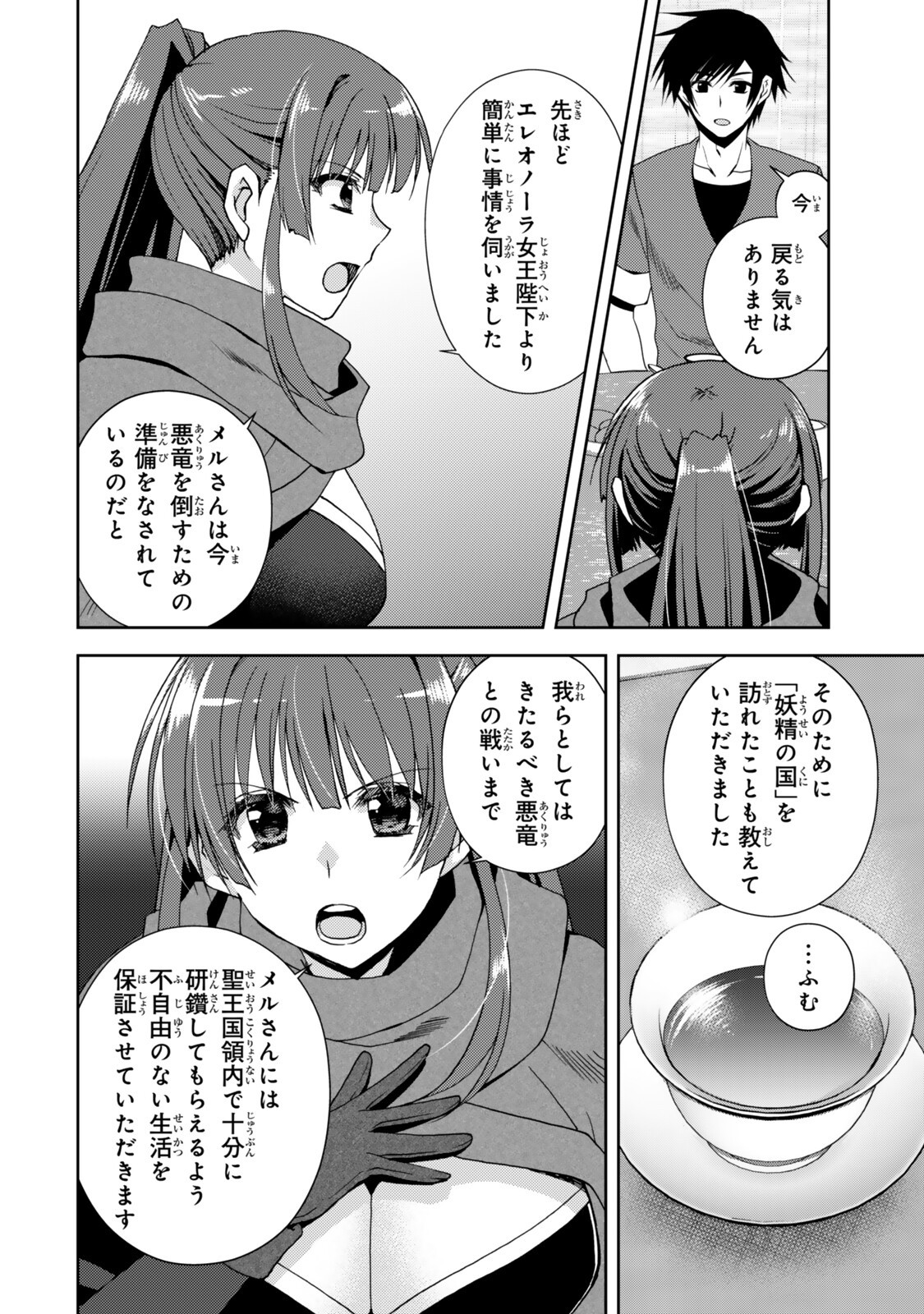 Ore no "Kantei" Skill ga Cheat Sugite - Densetsu no Yuusha o Yomi "Tori" Saikyou e - Chapter 36.2 - Page 1